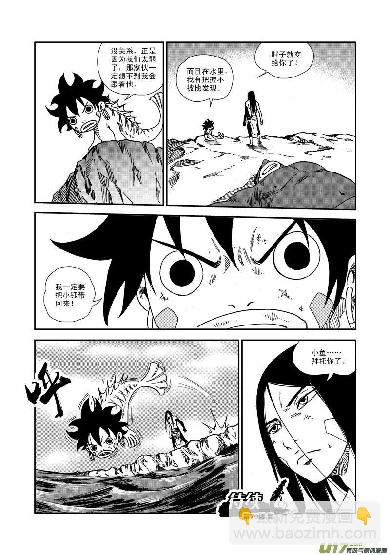 第七十九话 无奈-第82话