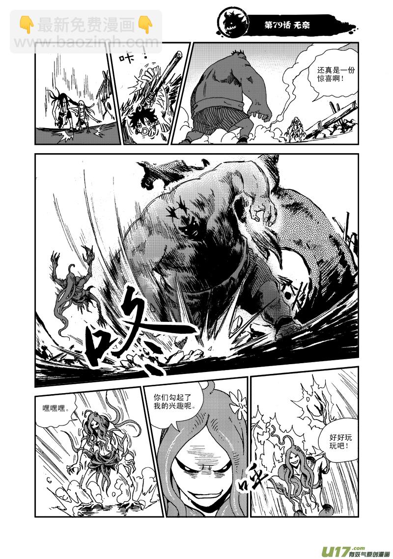 第七十九话 无奈-第82话