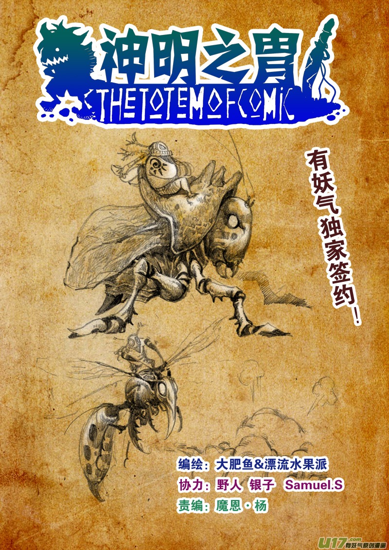 第八十五话 神石-第88话