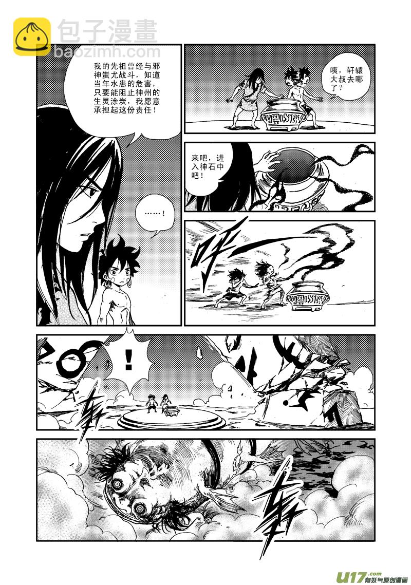 第八十五话 神石-第88话