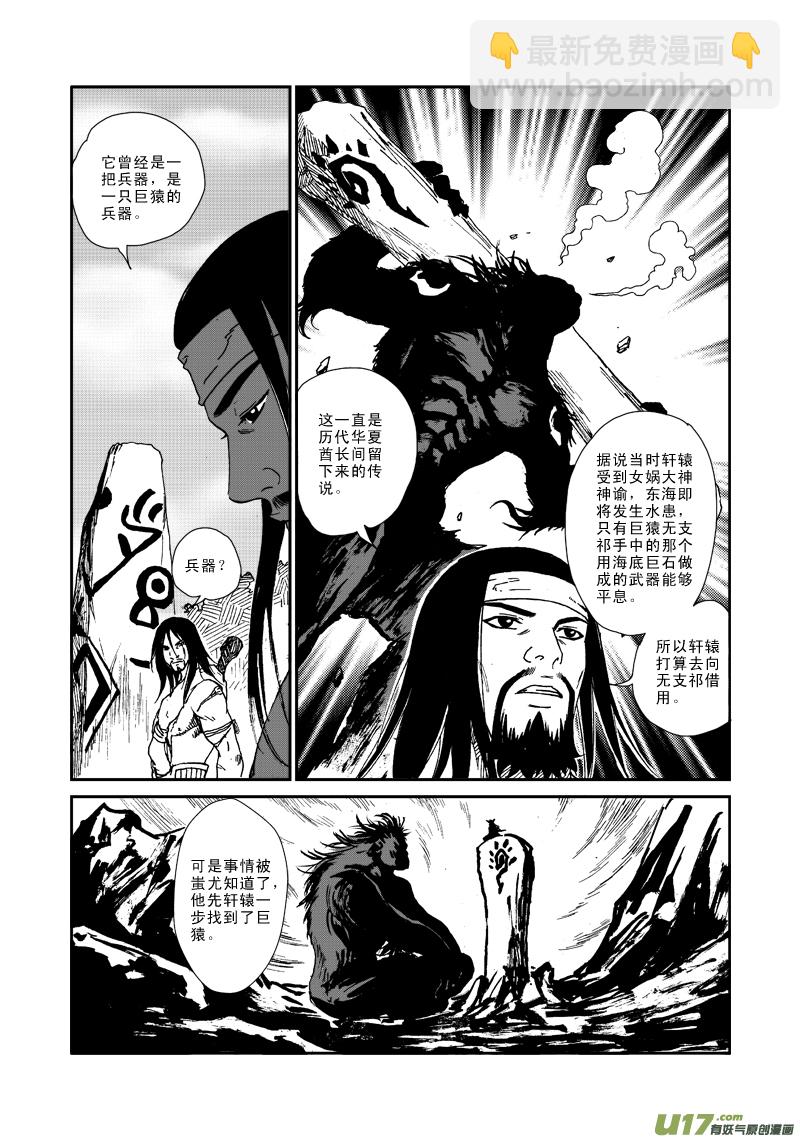 第八十五话 神石-第88话