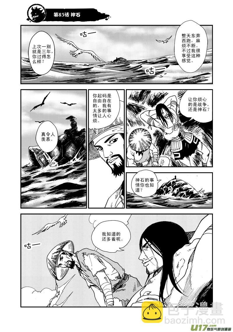 第八十五话 神石-第88话