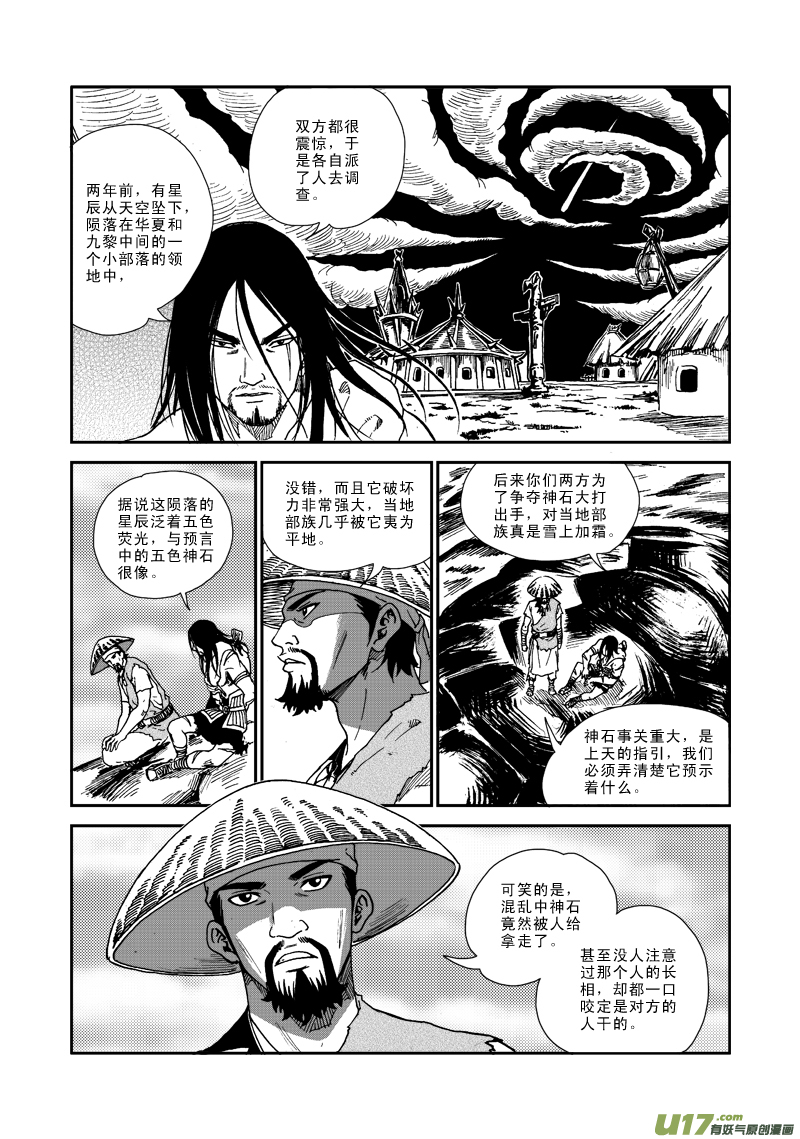 第八十五话 神石-第88话