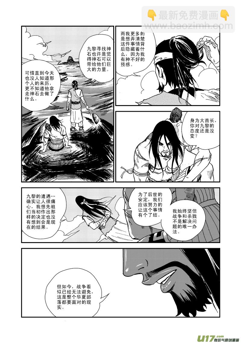 第八十五话 神石-第88话