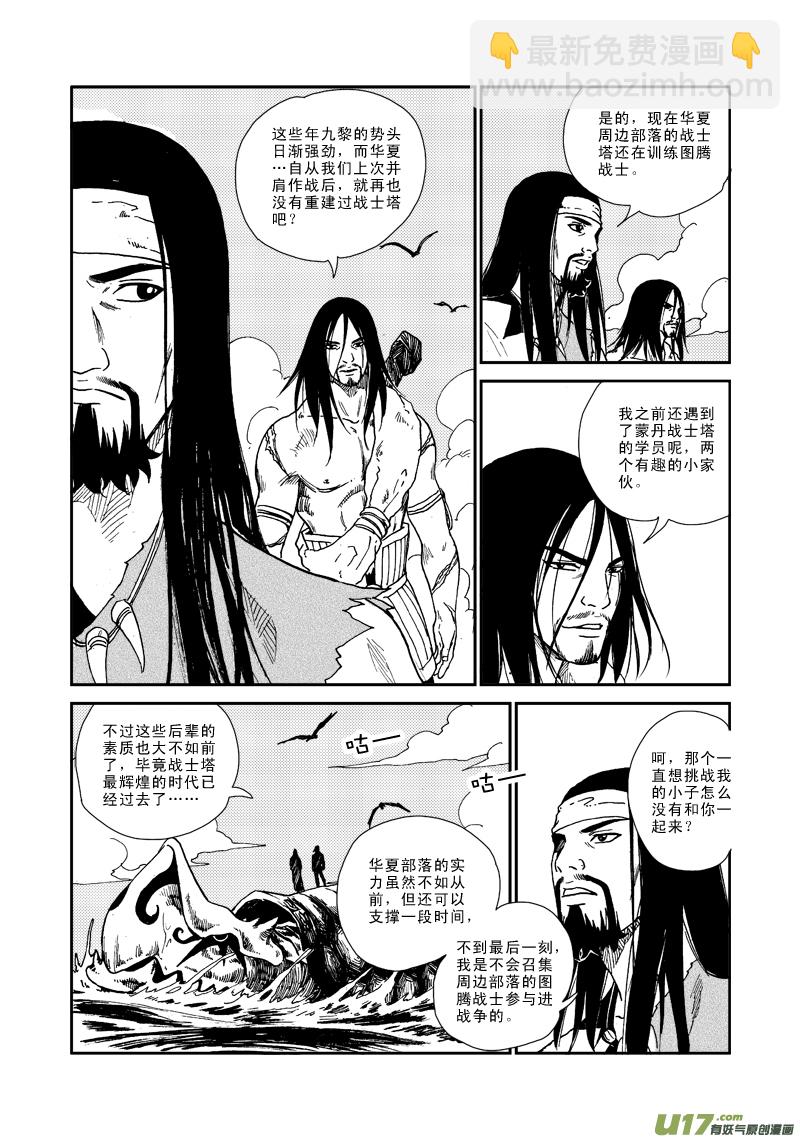 第八十五话 神石-第88话