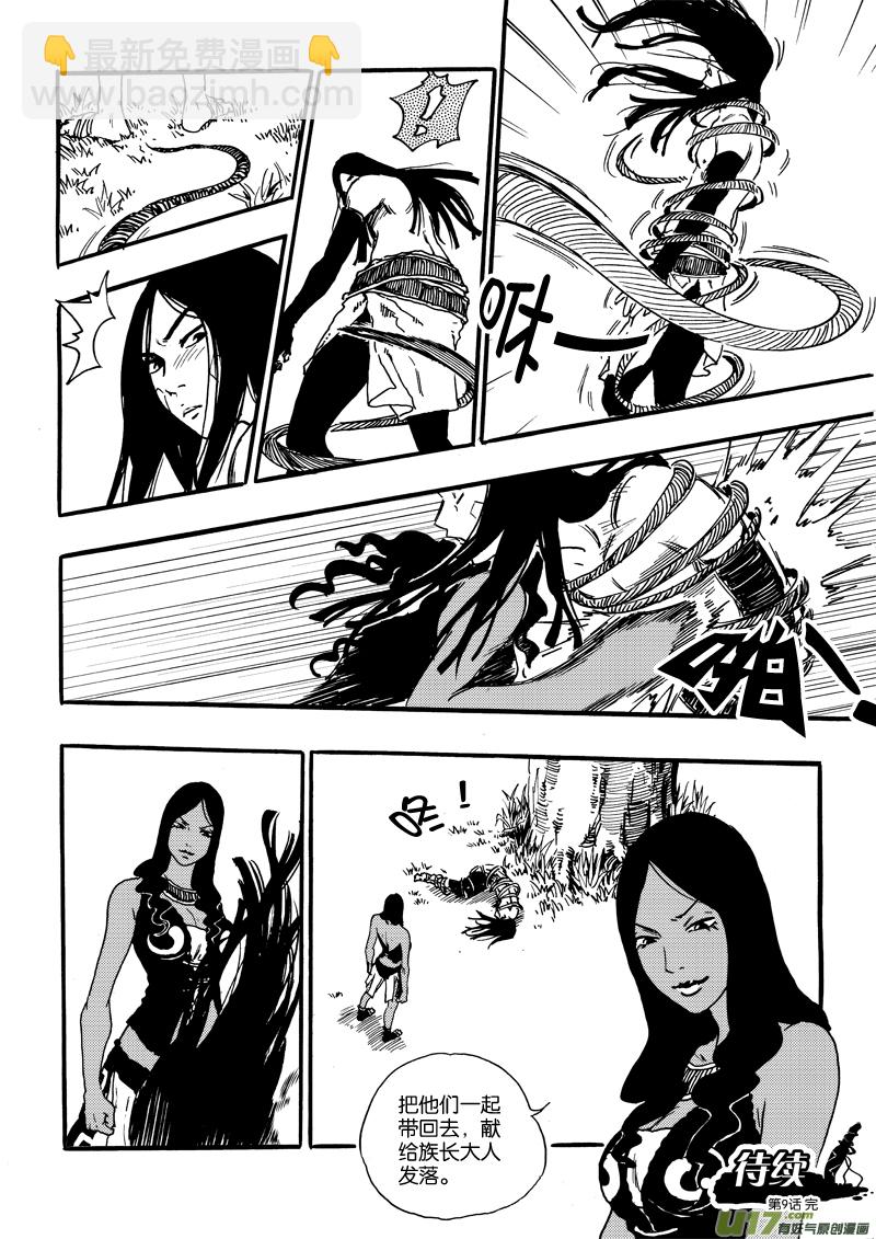 第九话 九夜！危险ING！-第10话