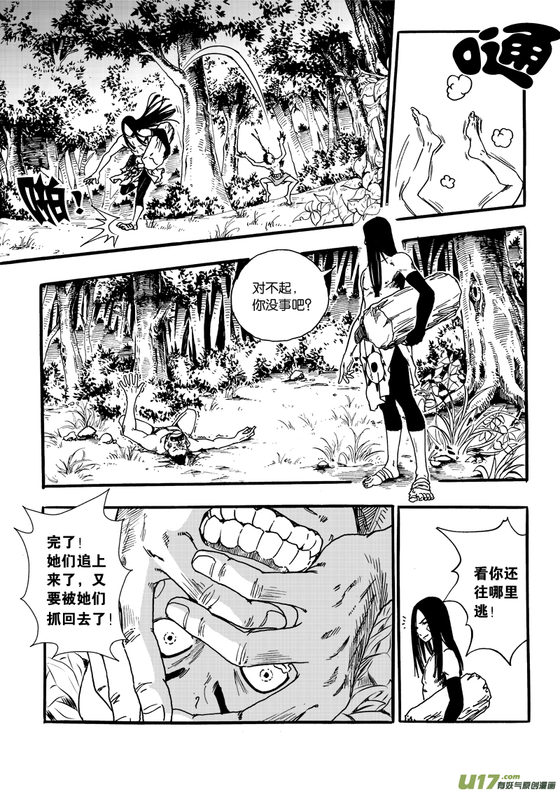 第九话 九夜！危险ING！-第10话