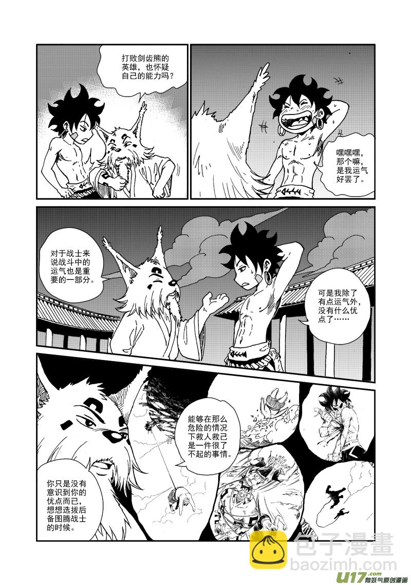 第九十一话 突破束缚-第94话