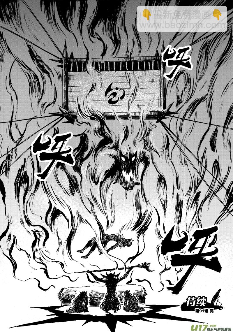 第九十一话 突破束缚-第94话