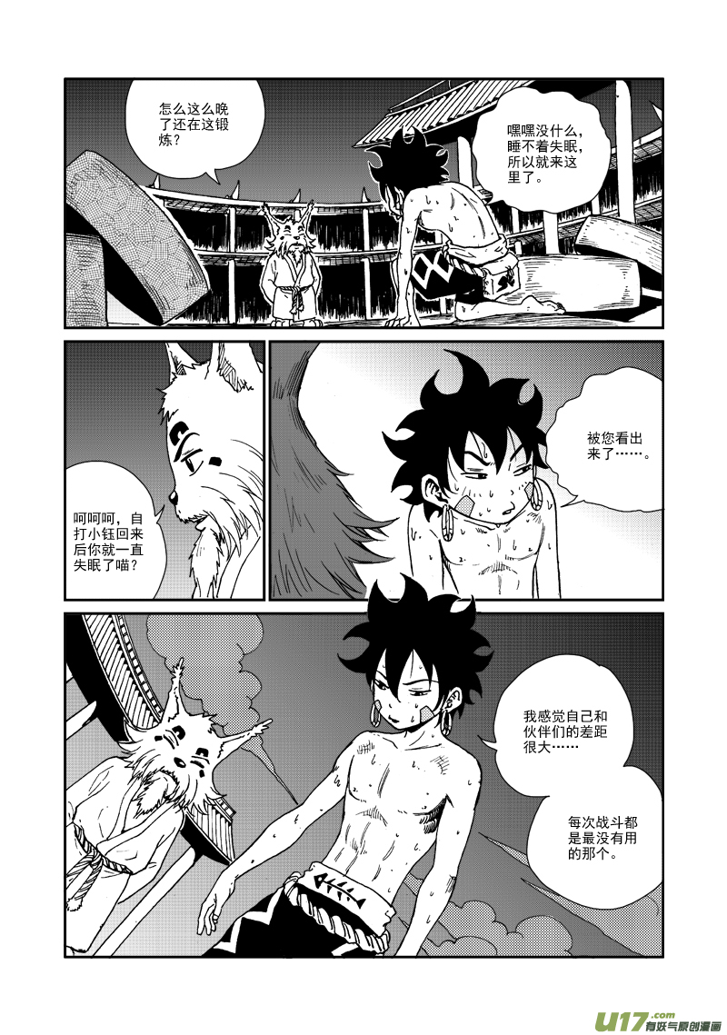 第九十一话 突破束缚-第94话