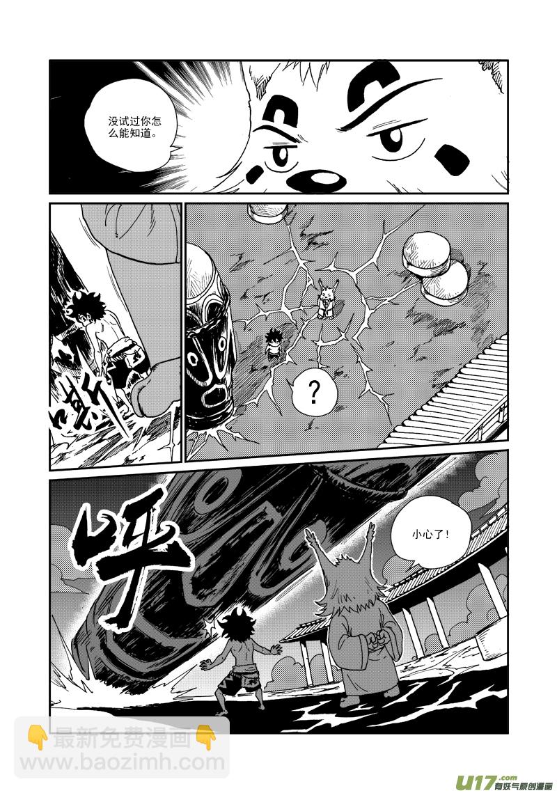 第九十一话 突破束缚-第94话