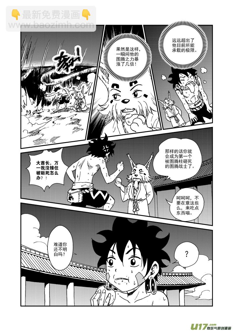 第九十一话 突破束缚-第94话