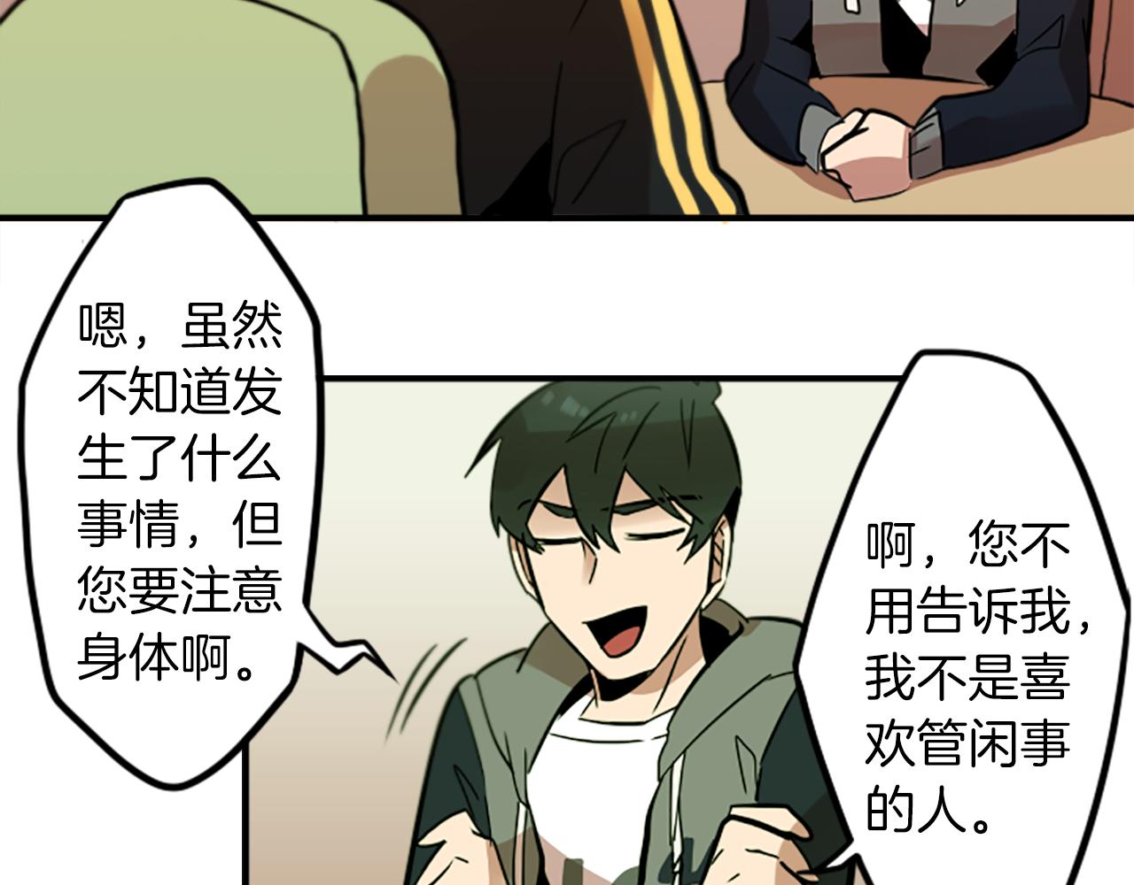 第32话 老人的骗局？(1/2)-第32话