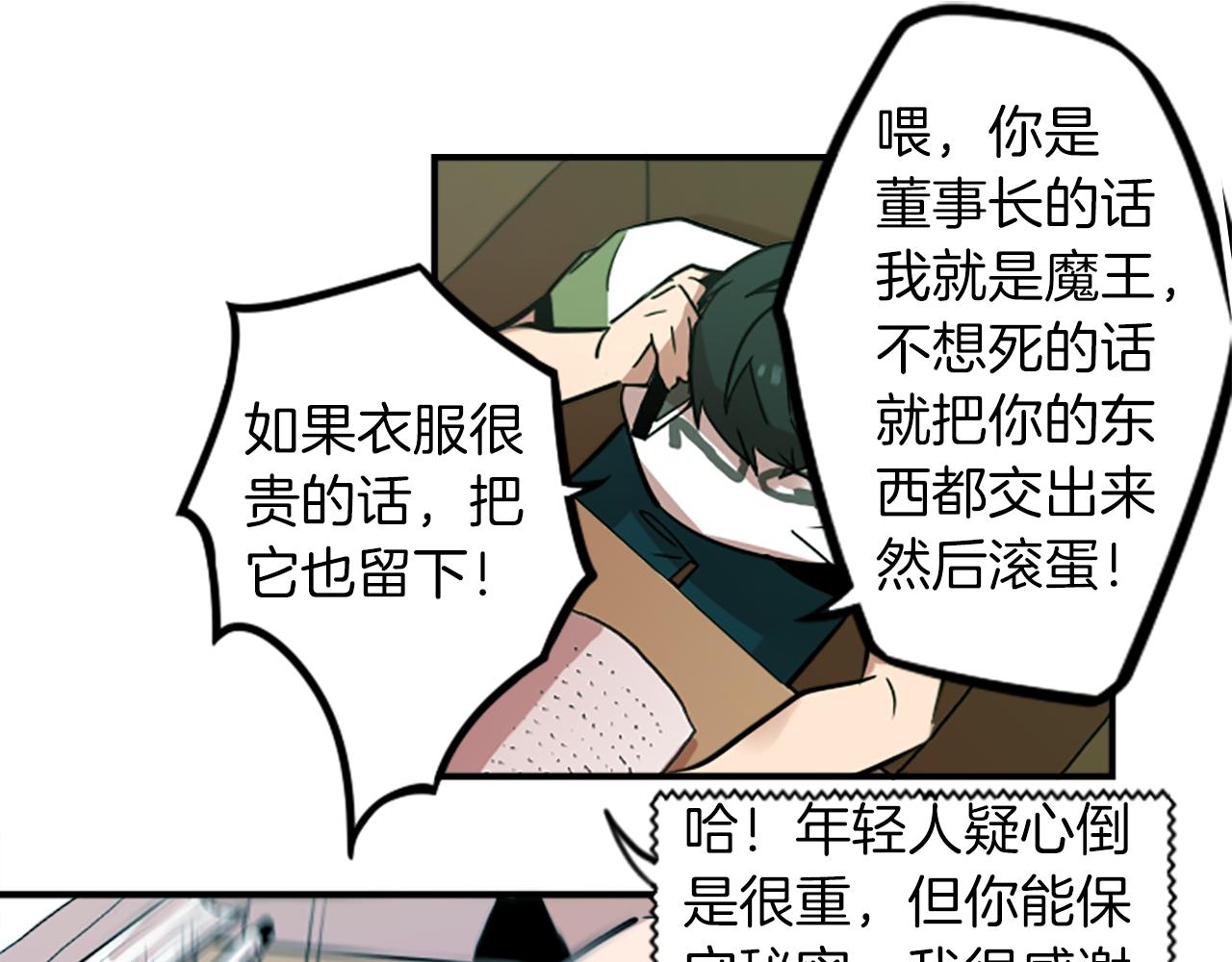 第36话 董事长就是董事长(1/2)-第36话