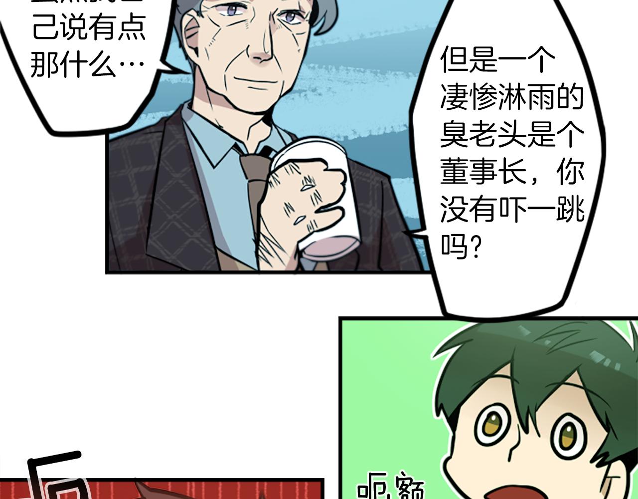 第36话 董事长就是董事长(1/2)-第36话