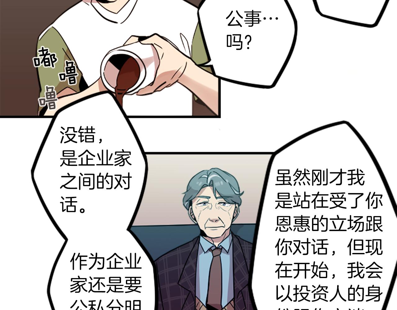 第36话 董事长就是董事长(1/2)-第36话