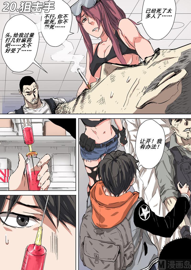 第20话 狙击手-第20话