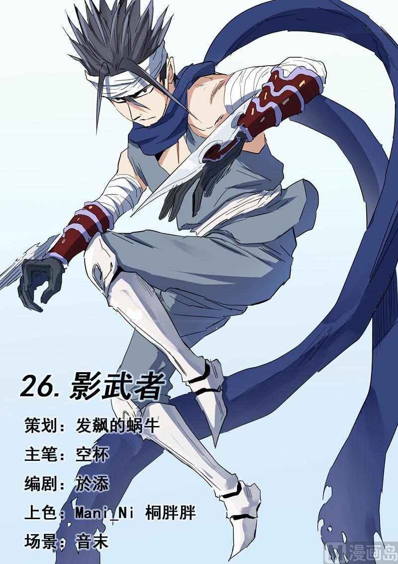 第26话 影武者-第26话
