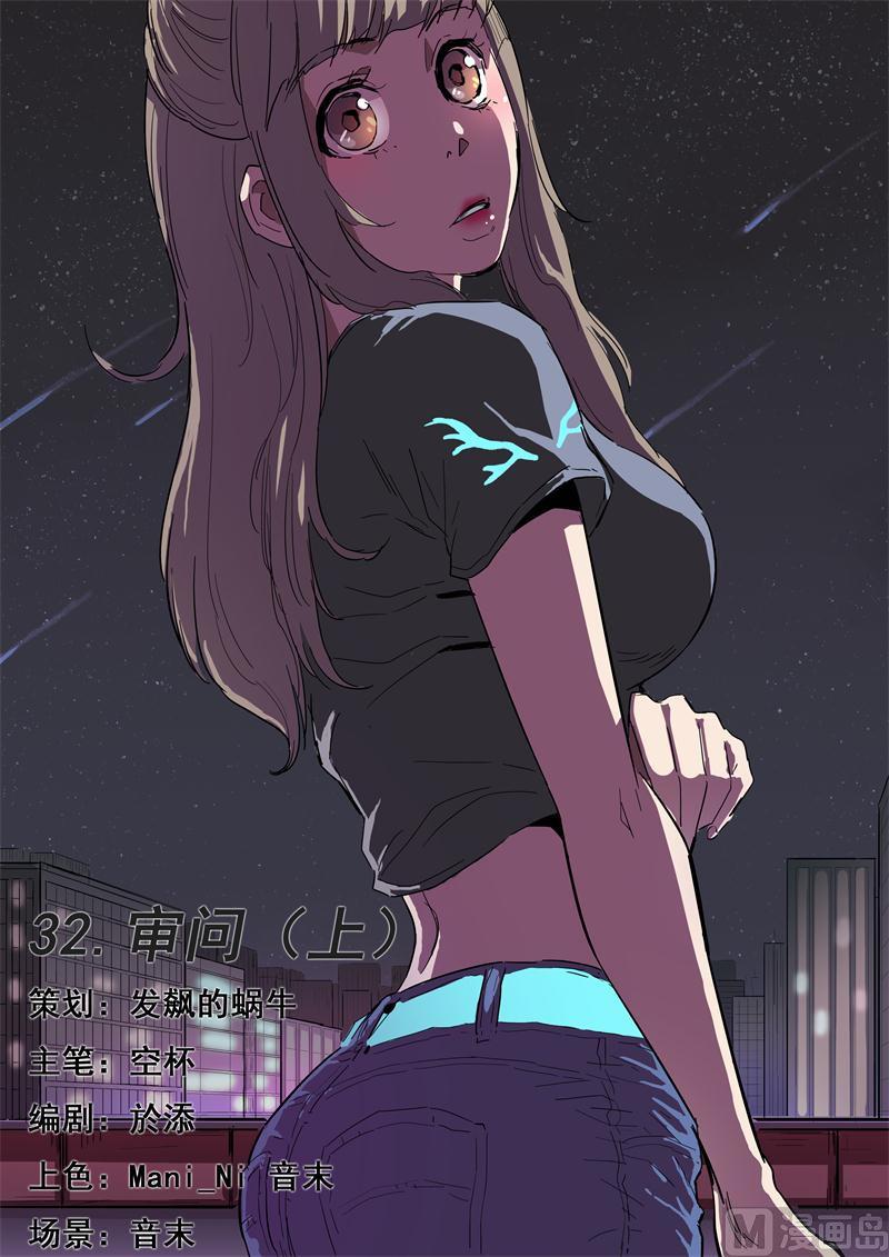 第32话 审问 上-第32话