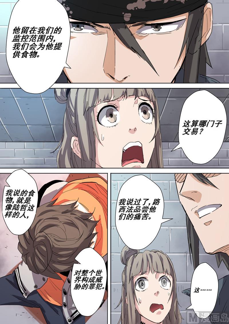 第34话 猛虎下山-第34话