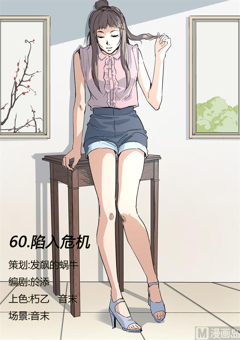 第60话 陷入危机-第60话