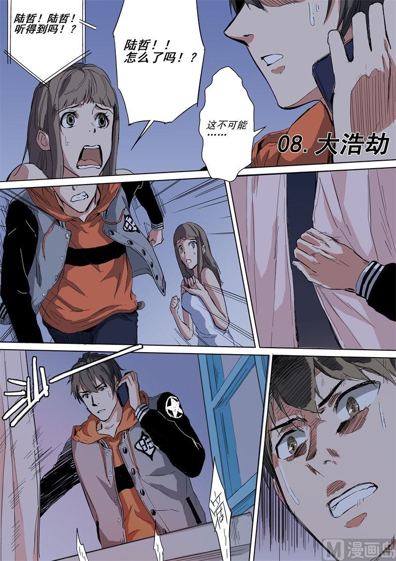 第8话 大浩劫-第8话