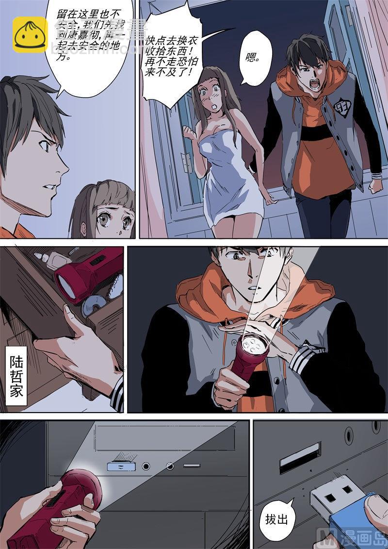 第8话 大浩劫-第8话