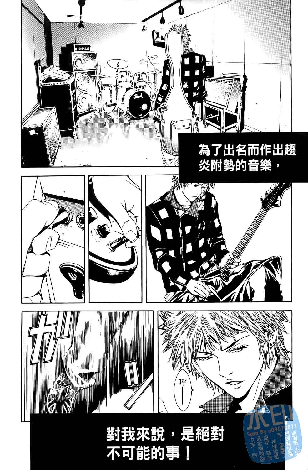 神秘搖滾 - 第2卷(1/4) - 7