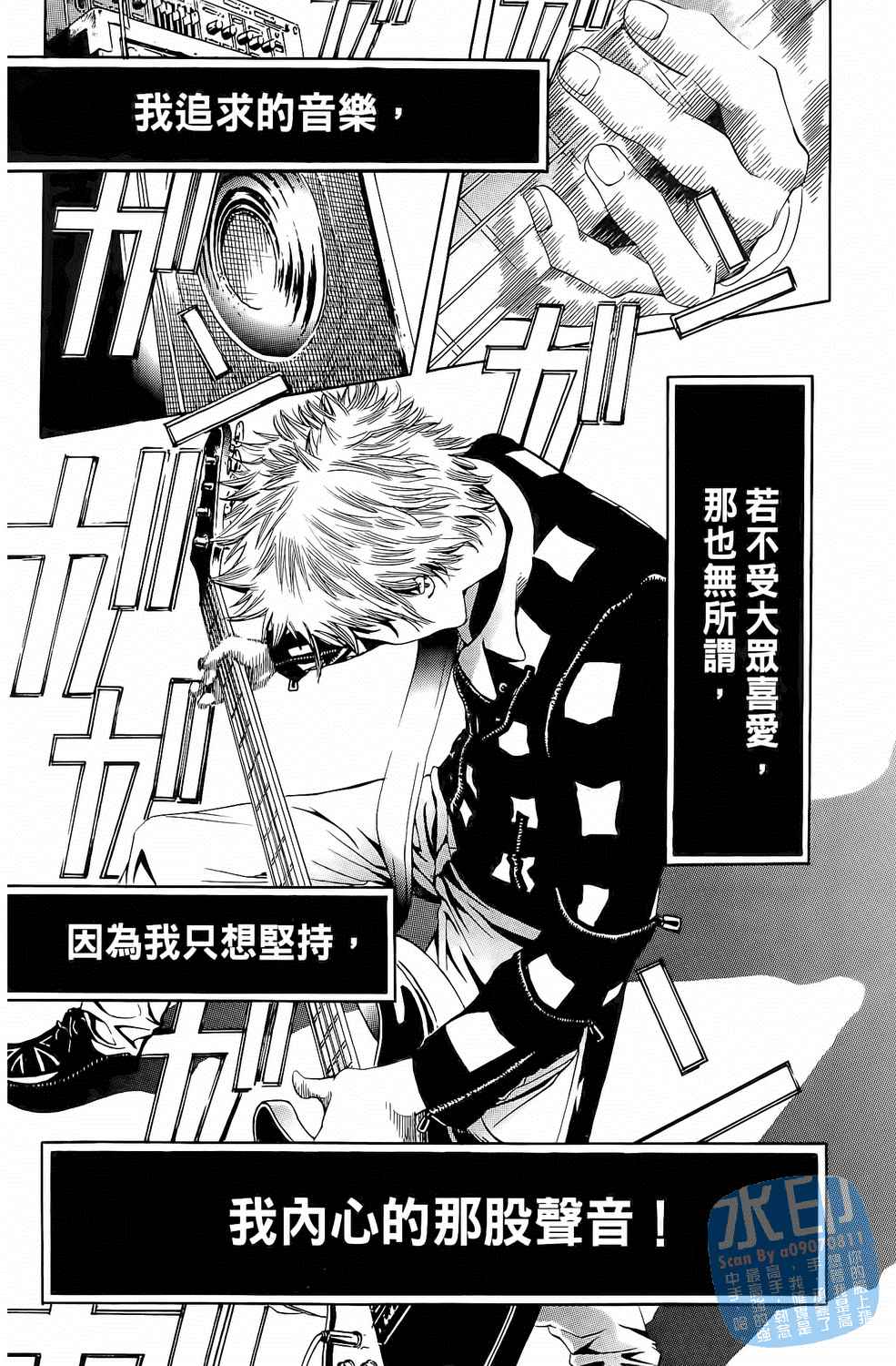 神秘搖滾 - 第2卷(1/4) - 8