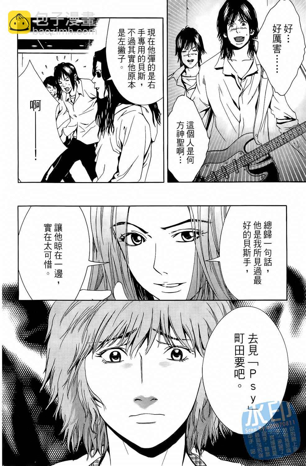 神秘搖滾 - 第2卷(1/4) - 6
