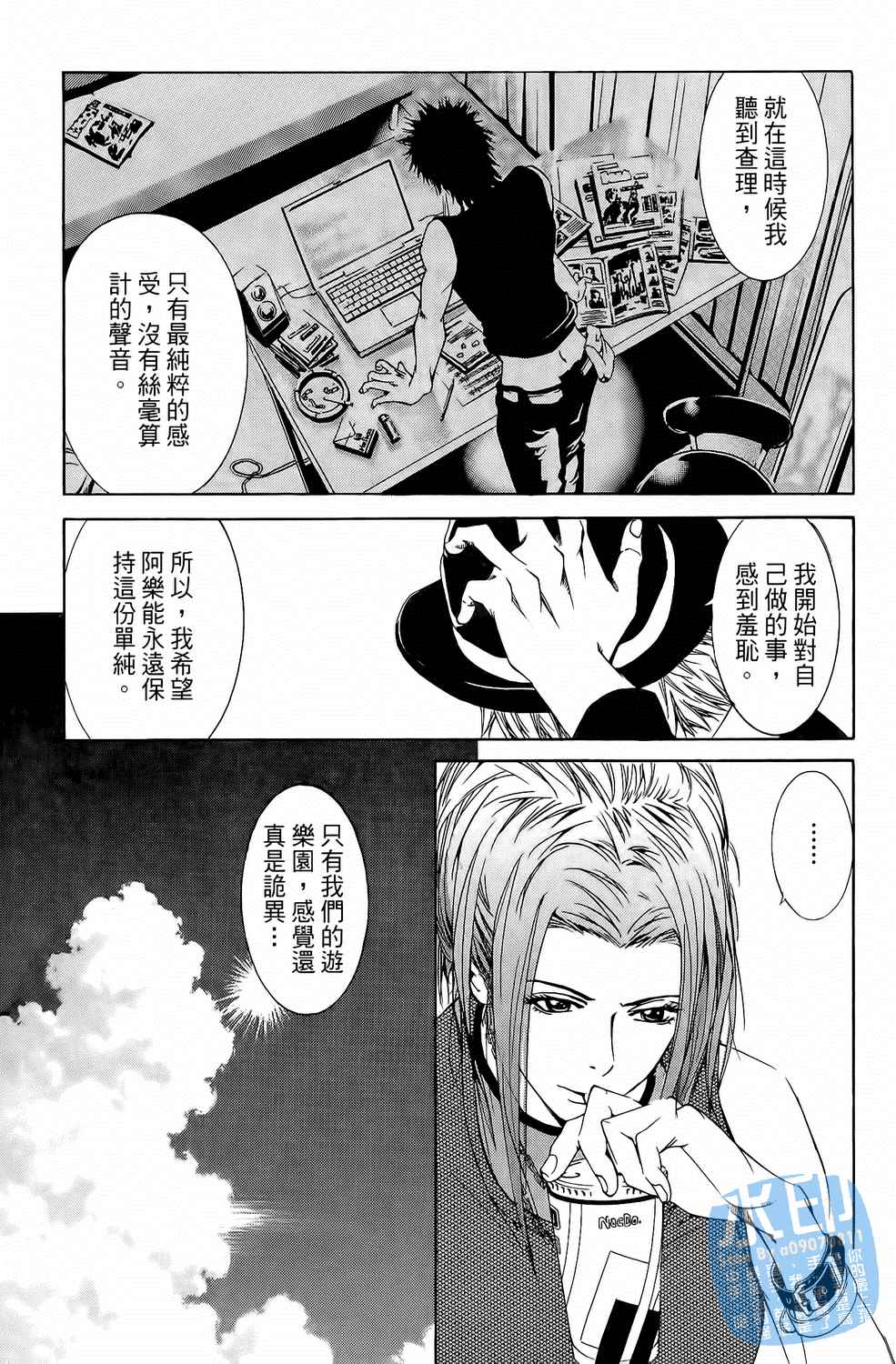 神秘搖滾 - 第4卷(1/4) - 5