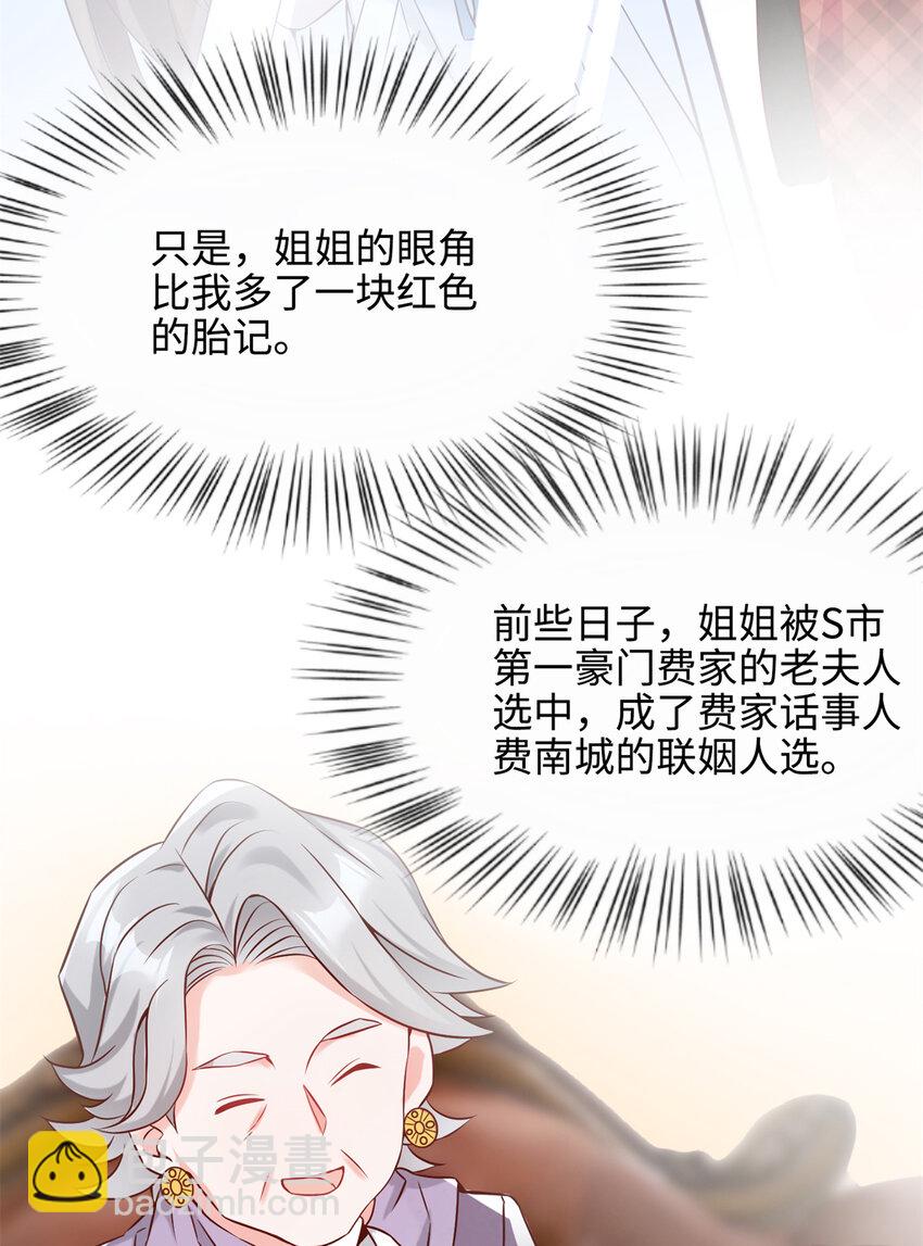 神秘枕邊人：boss，借個運 - 02 渣男賤女登場 - 2