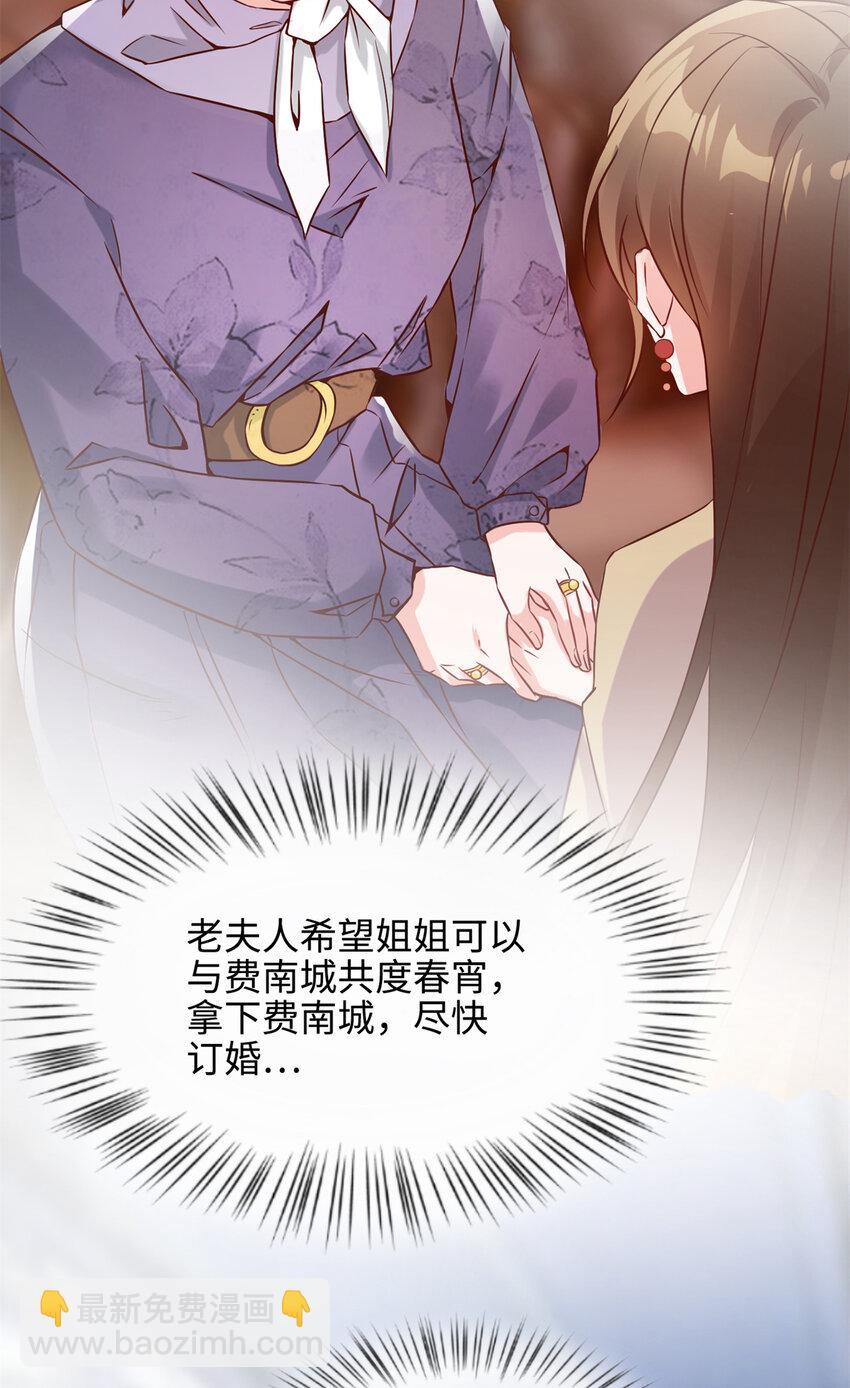 神秘枕邊人：boss，借個運 - 02 渣男賤女登場 - 3