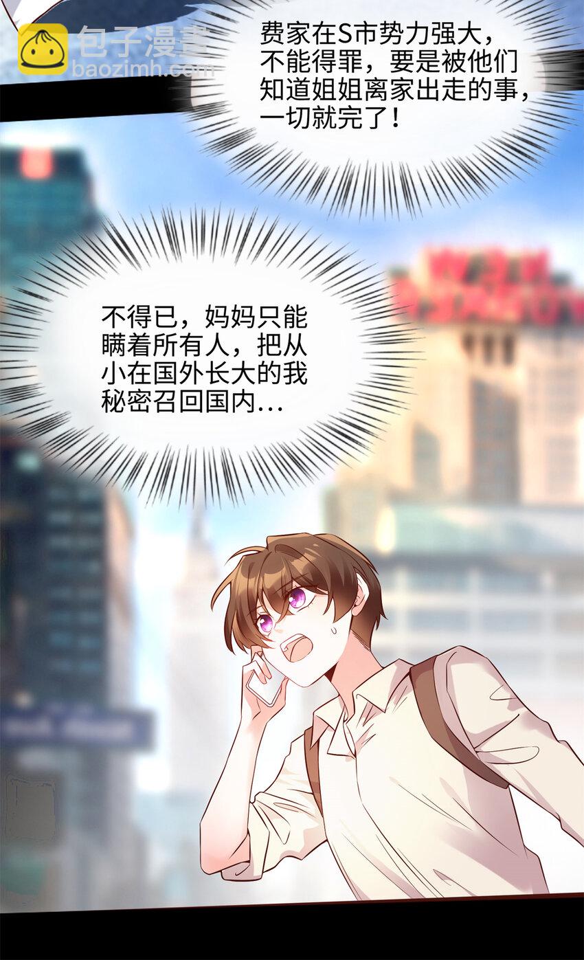 神秘枕邊人：boss，借個運 - 02 渣男賤女登場 - 5