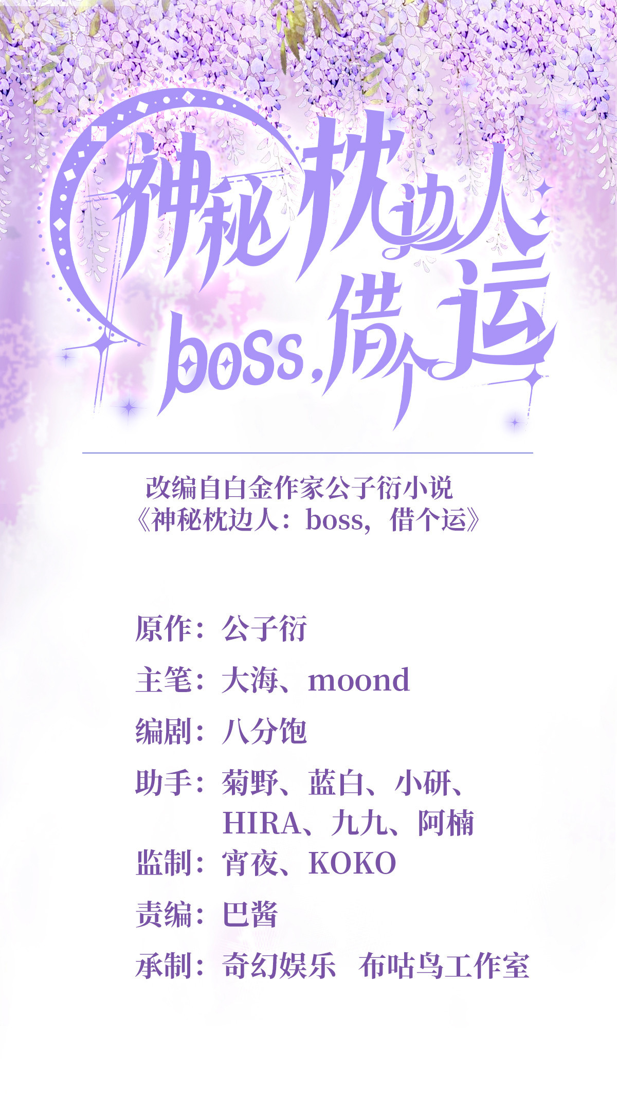 神秘枕边人：boss，借个运 - 98 你给我好好吃饭!(1/2) - 1