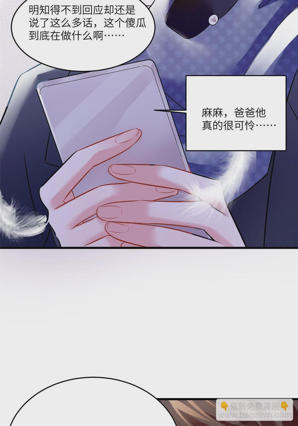 神秘枕邊人：boss，借個運 - 98 你給我好好吃飯!(1/2) - 4