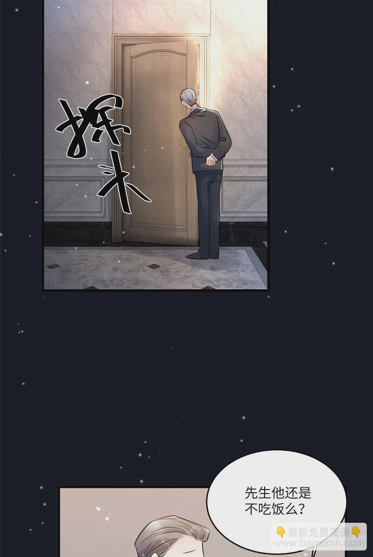 神秘枕邊人：boss，借個運 - 98 你給我好好吃飯!(1/2) - 1