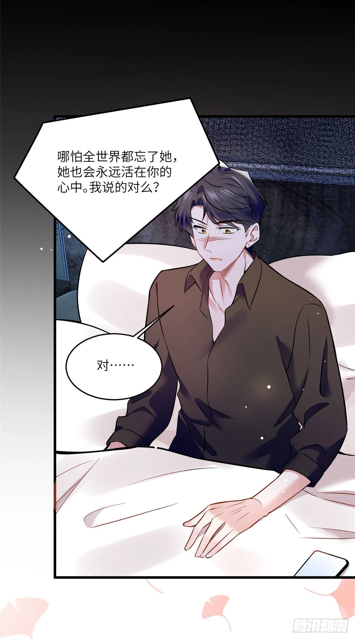 神秘枕邊人：boss，借個運 - 98 你給我好好吃飯!(1/2) - 5