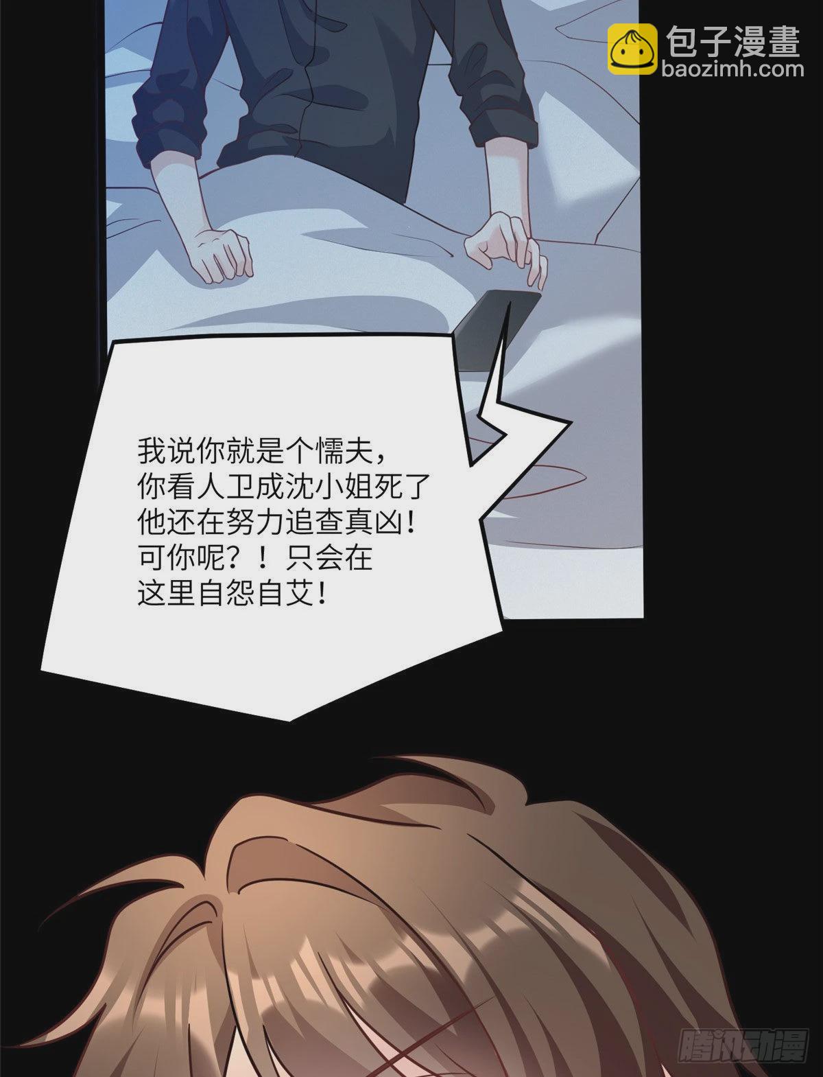 神秘枕邊人：boss，借個運 - 98 你給我好好吃飯!(1/2) - 7