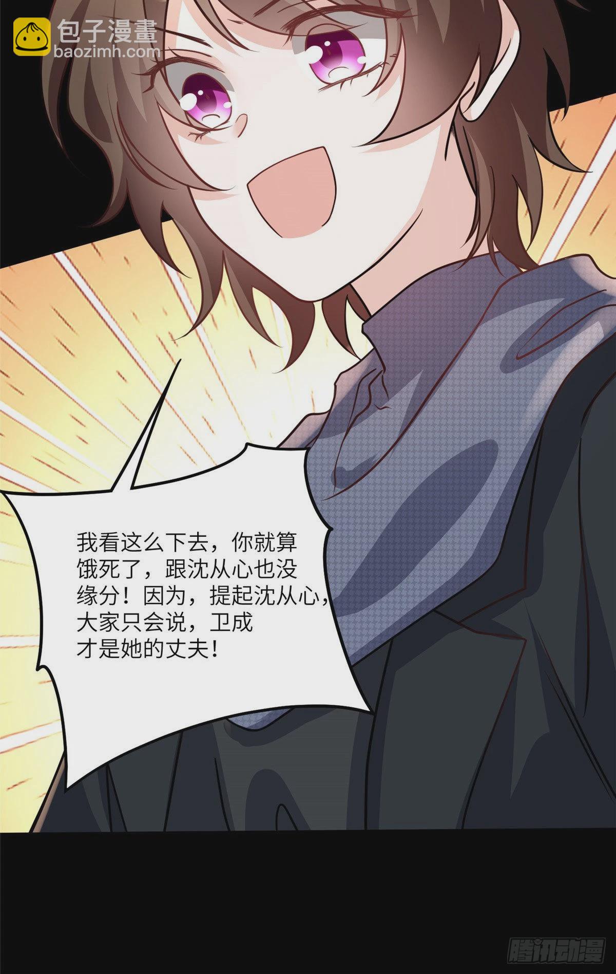 神秘枕邊人：boss，借個運 - 98 你給我好好吃飯!(1/2) - 8