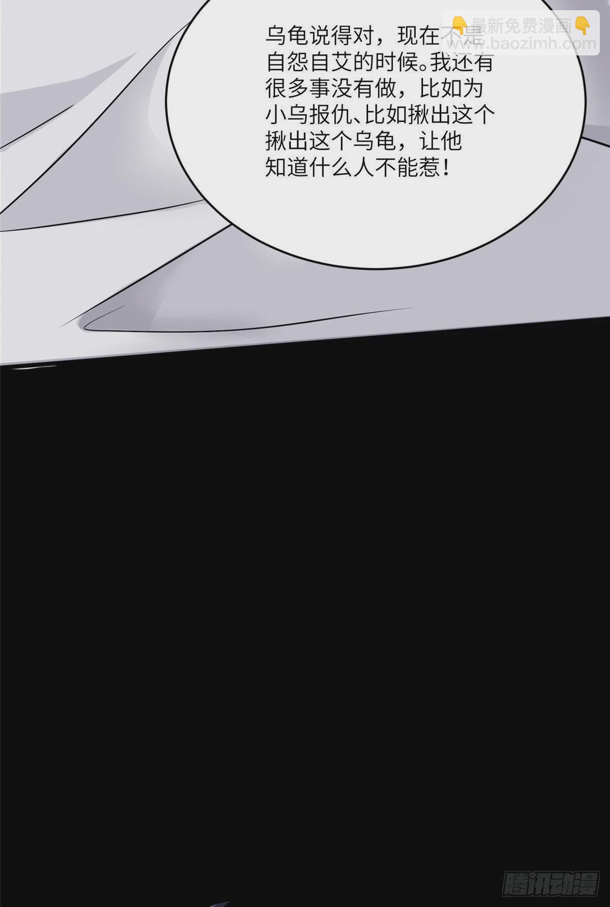 神秘枕邊人：boss，借個運 - 98 你給我好好吃飯!(2/2) - 1