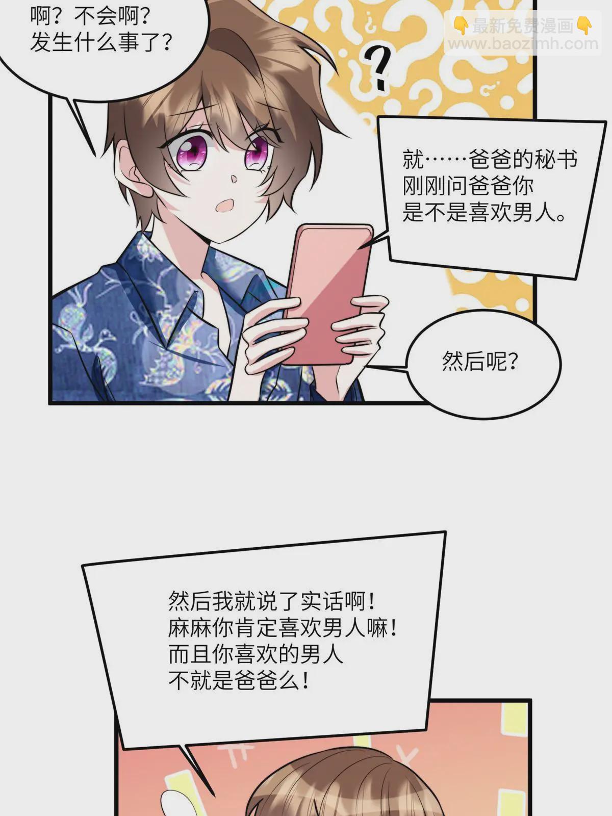 神秘枕邊人：boss，借個運 - 102 小烏幽靈出現？(1/2) - 3