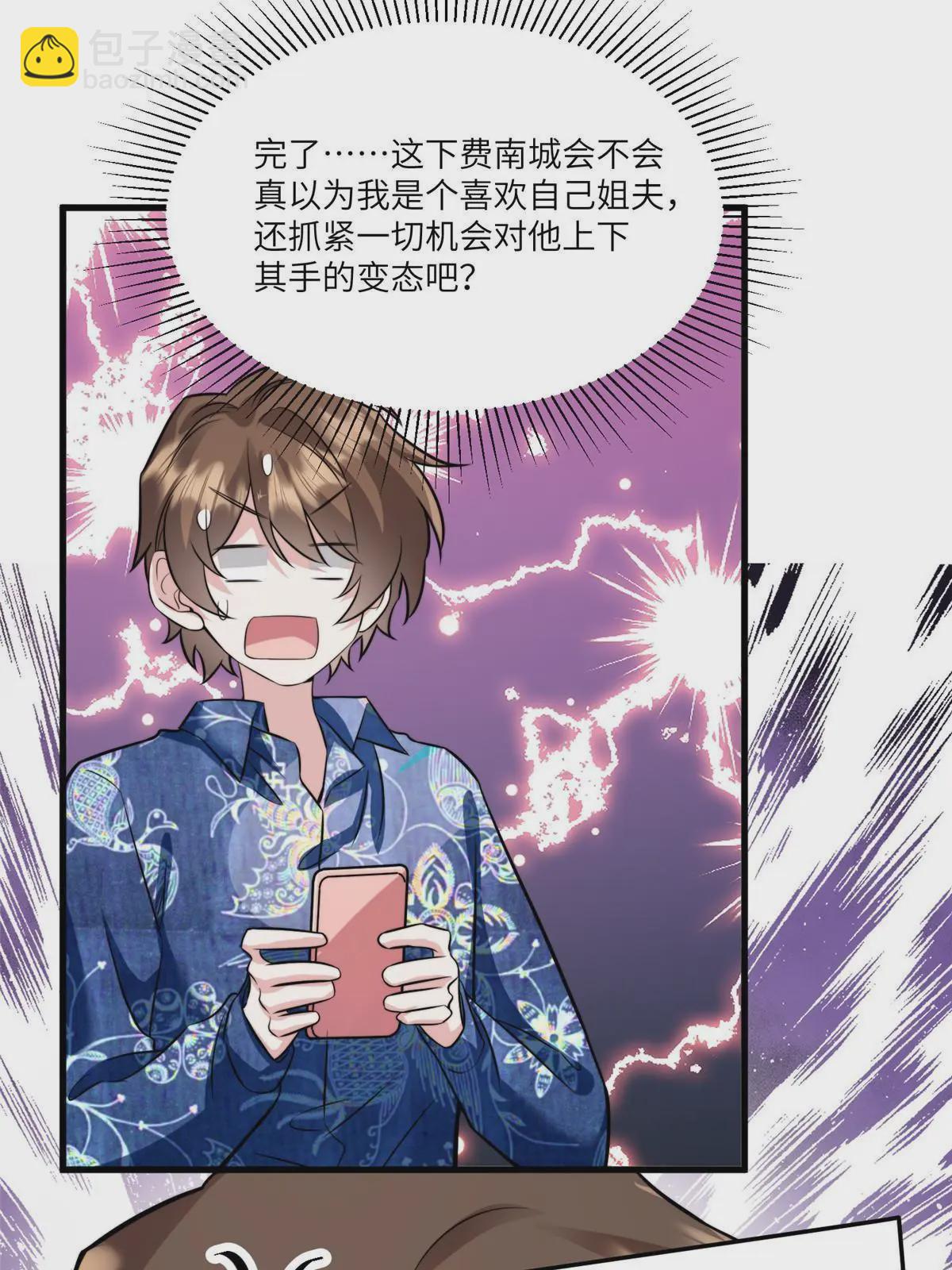 神秘枕邊人：boss，借個運 - 102 小烏幽靈出現？(1/2) - 5