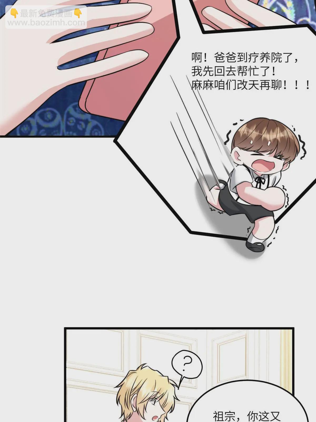 神秘枕邊人：boss，借個運 - 102 小烏幽靈出現？(1/2) - 7