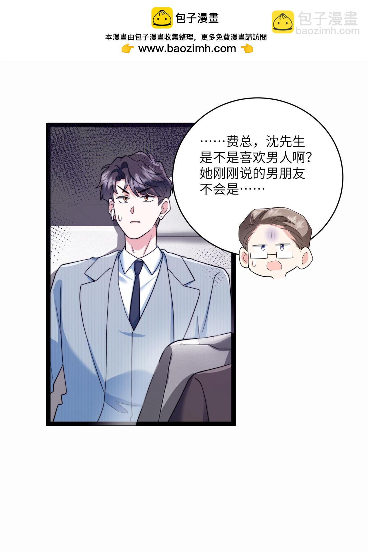 神秘枕邊人：boss，借個運 - 102 小烏幽靈出現？(1/2) - 2