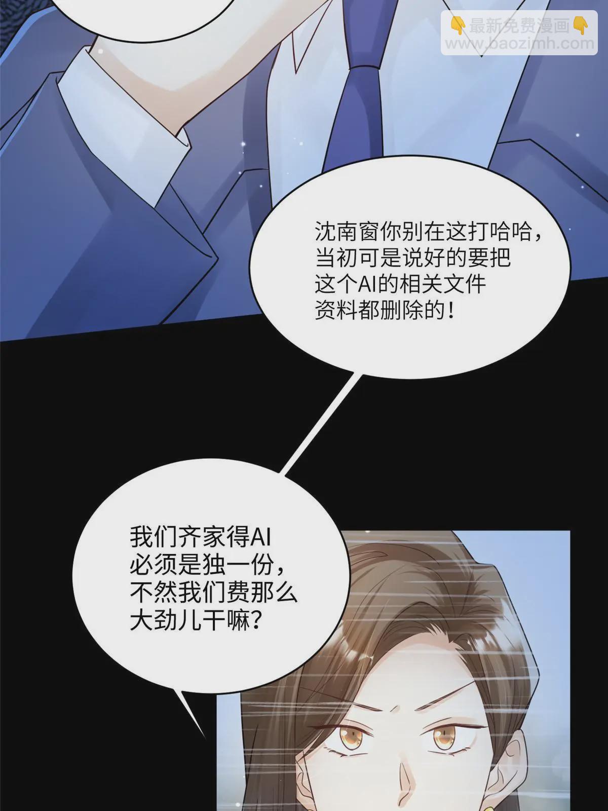 神秘枕邊人：boss，借個運 - 102 小烏幽靈出現？(1/2) - 5