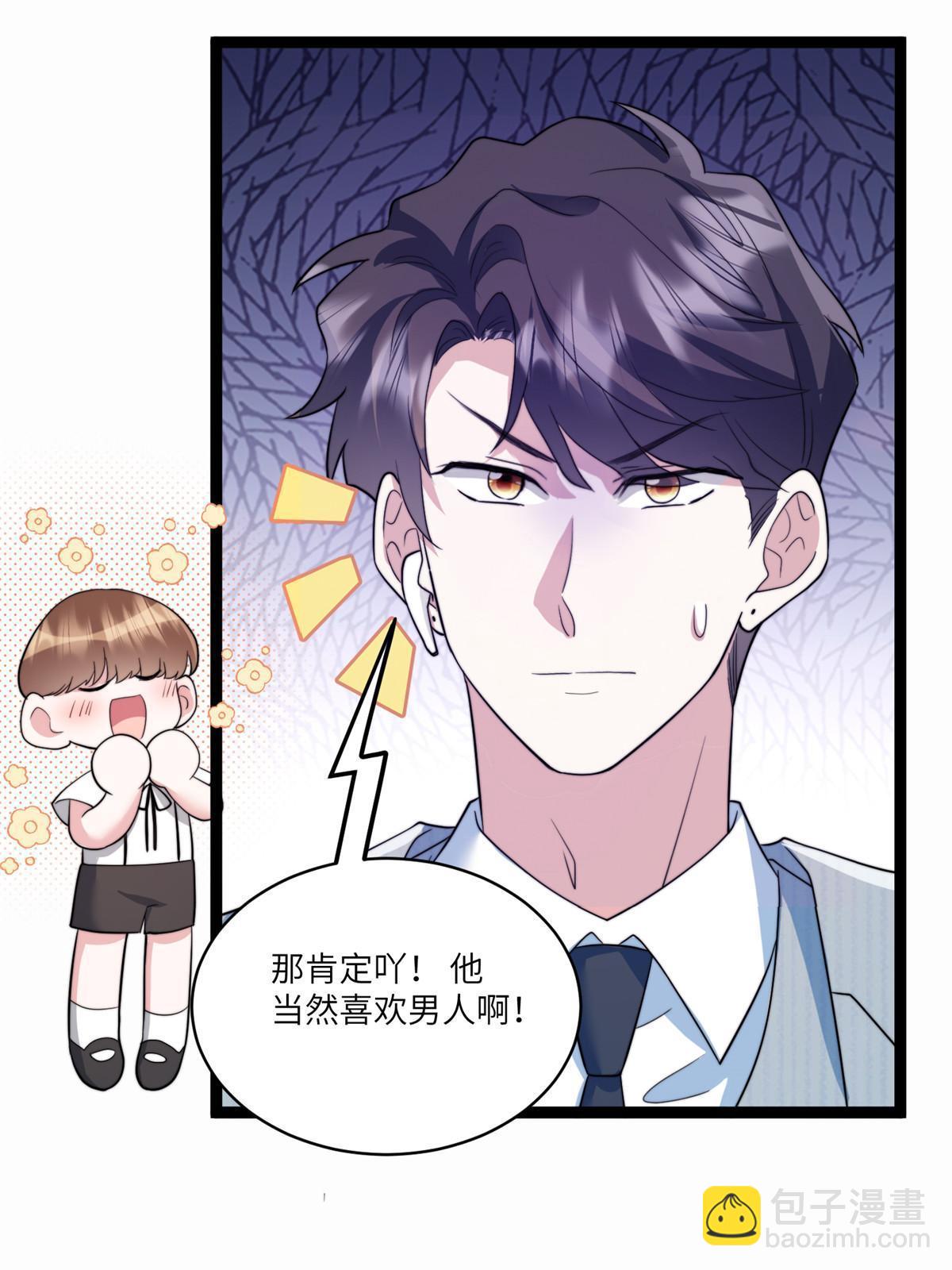 神秘枕邊人：boss，借個運 - 102 小烏幽靈出現？(1/2) - 3