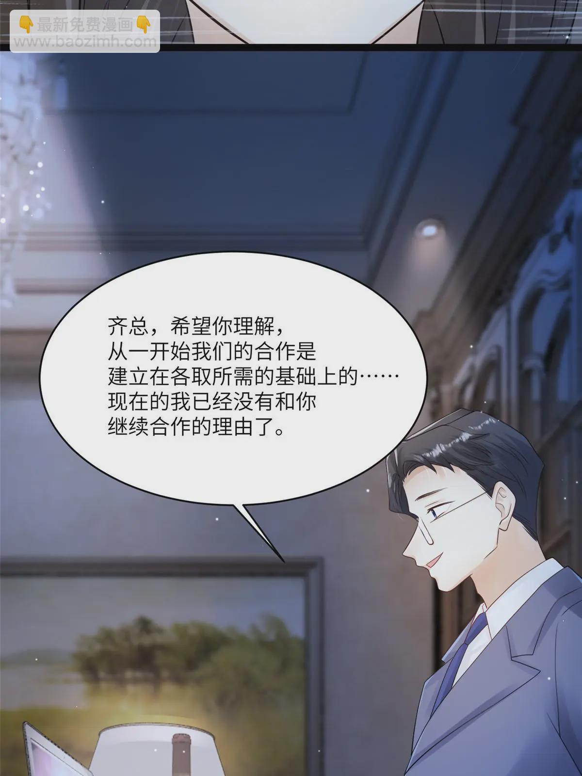 神秘枕邊人：boss，借個運 - 102 小烏幽靈出現？(1/2) - 8