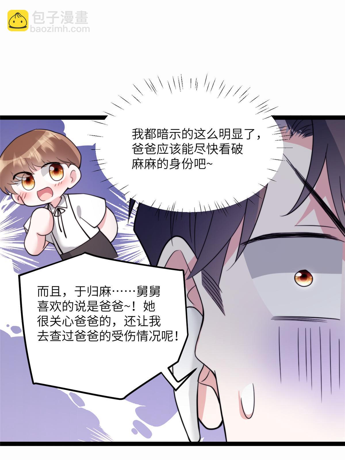 神秘枕邊人：boss，借個運 - 102 小烏幽靈出現？(1/2) - 4