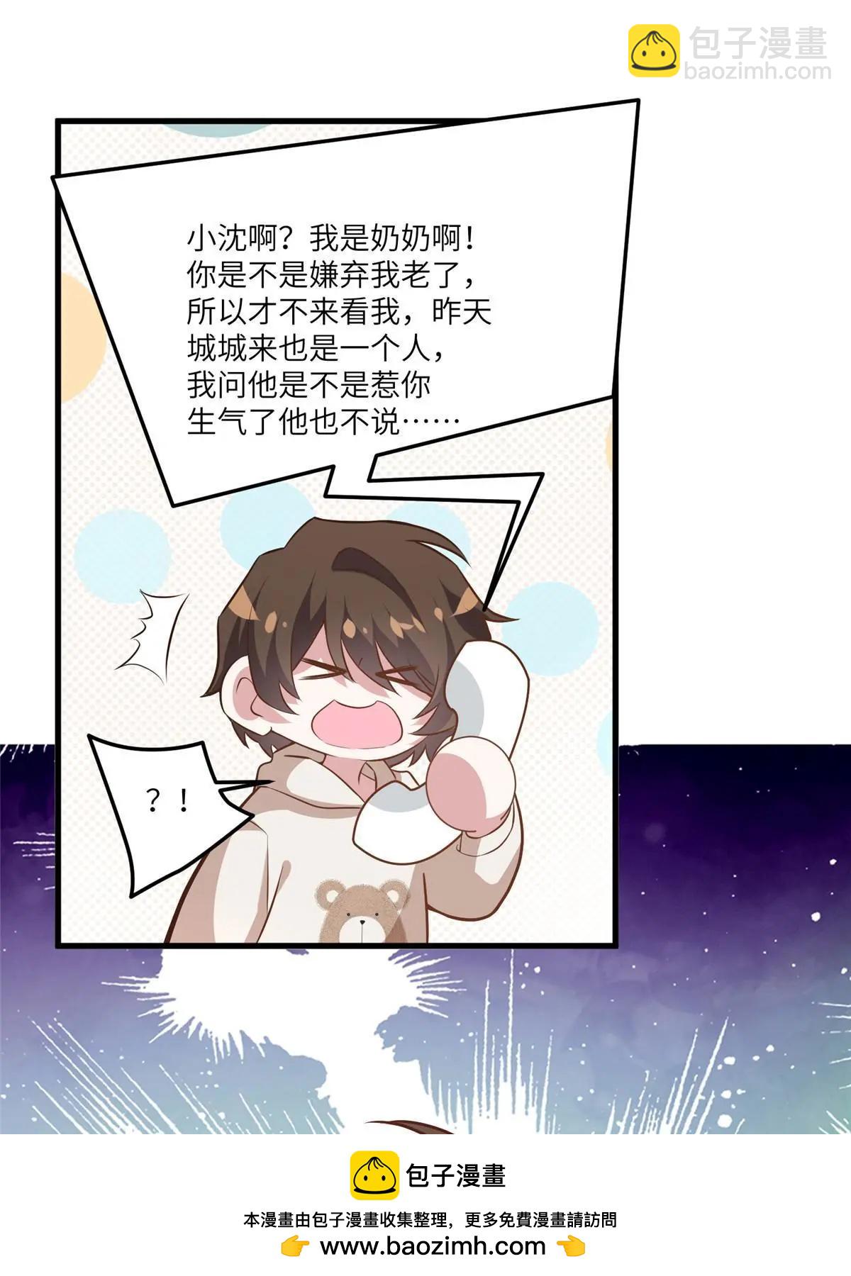 神秘枕邊人：boss，借個運 - 102 小烏幽靈出現？(1/2) - 2